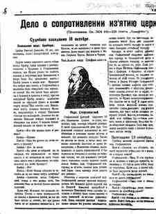 Статья из газеты «Коммунист»  о процессе по «Делу о сопротивлении изъятию церковных ценностей»