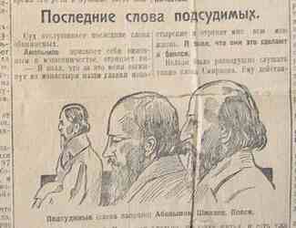 На скамье подсудимых, крайний справа архимандрит Иоанникий (Попов) (из газеты «Тверская правда»).