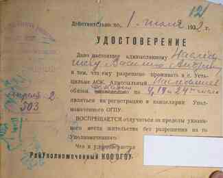 Удостоверение выданное административно высланному о. Василию Наследышеву