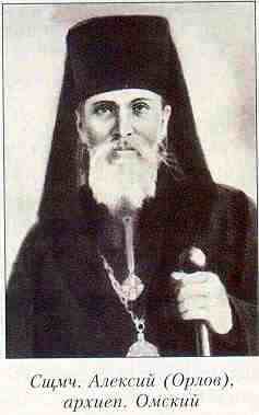 священномученик Алексей Орлов