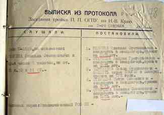 Постановление о высылке о. Михаила Ражкина на 5 лет концлагерей. (1930 год).