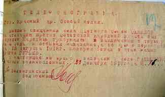 Телефонограмма об аресте о. Симеона Сенилова в с. Ганюшкино.