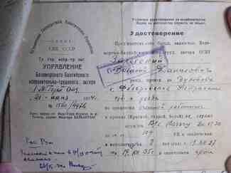 Удостоверение об освобождении о. Василия Залесского
